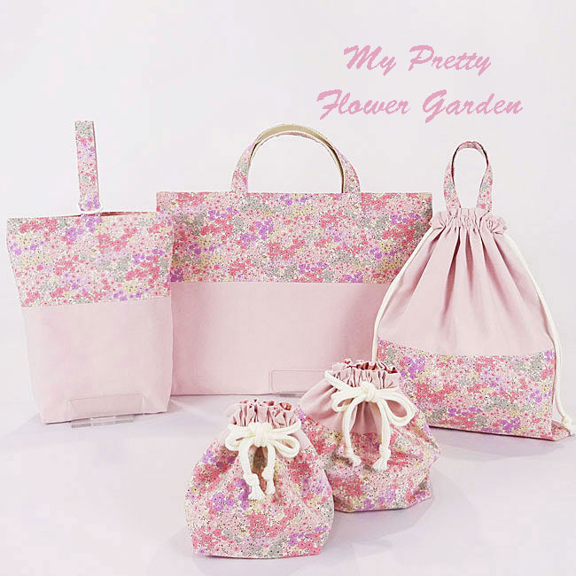 入園入学グッズオーダー手作り幼稚園保育園用の女の子用レッスンバッグ5点セット