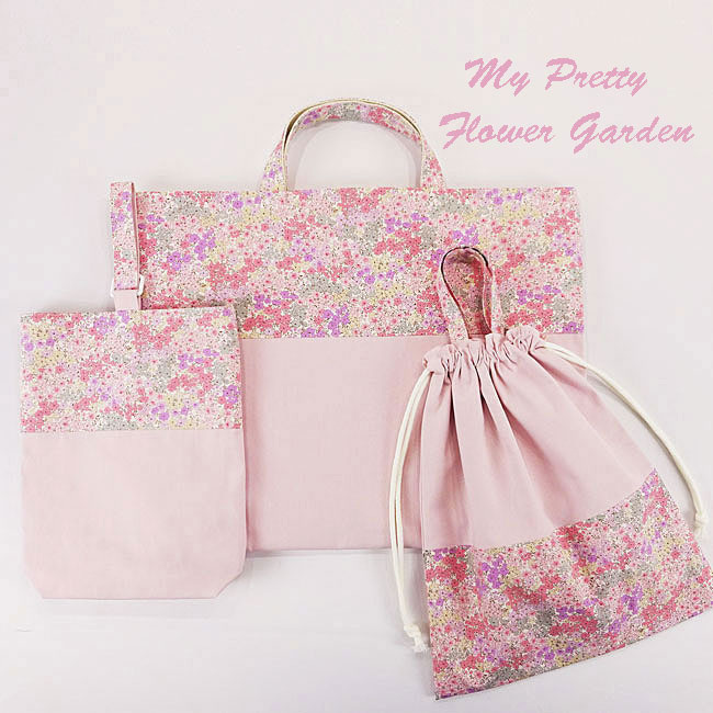 入園入学グッズオーダー手作り幼稚園保育園用の女の子用レッスンバッグ大３点セット