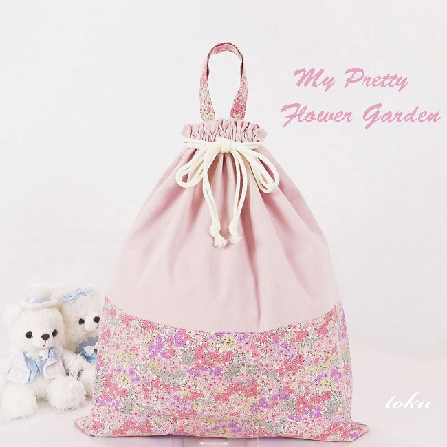 入園入学グッズ手作り幼稚園保育園用の女の子用用品巾着袋特大