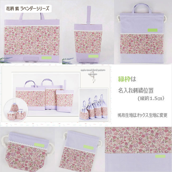 入園入学グッズｰ花柄の手作り代行-名入り(刺繍）オーダーメイド対応、幼稚園・保育園用