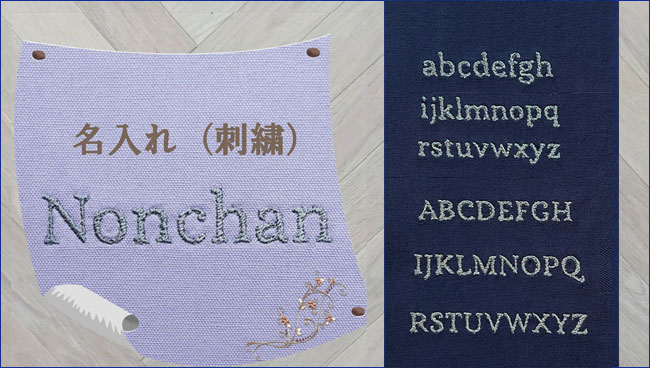 入園入学準備グッズｰ手作り代行-名入り(刺繍）オーダーメイド対応、幼稚園・保育園用